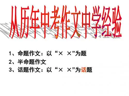 河北省历次中考作文