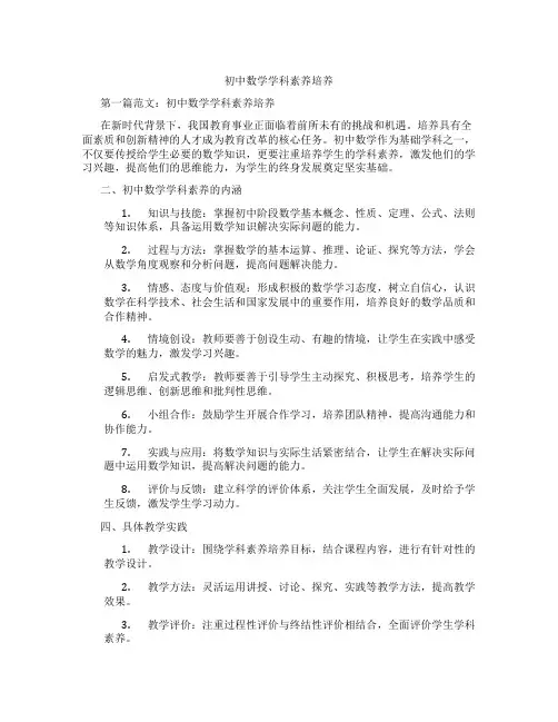 初中数学学科素养培养(含示范课课程设计、学科学习情况总结)