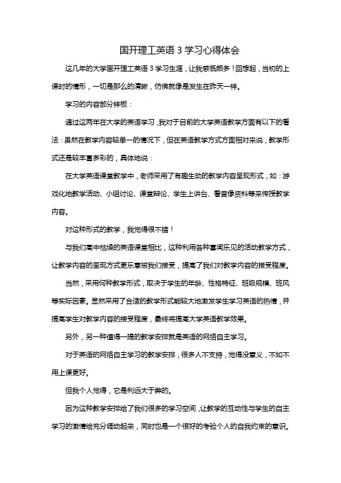 国开理工英语3学习心得体会