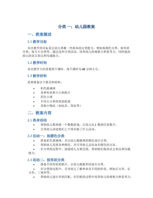 《分类 一 》幼儿园教案