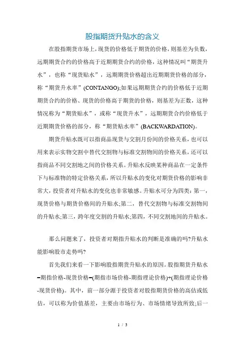 股指期货升贴水的含义