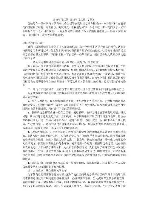 进修学习总结进修学习总结(9篇)