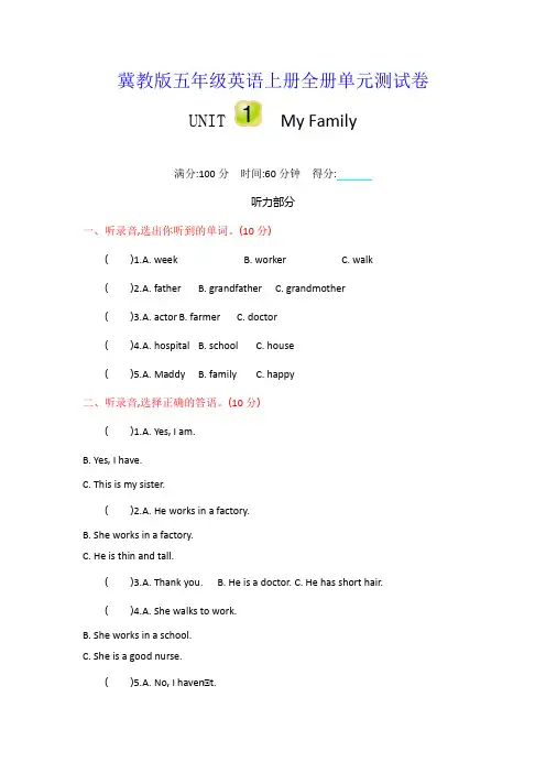 冀教版五年级英语上册全册单元测试卷(含听力材料及答案)