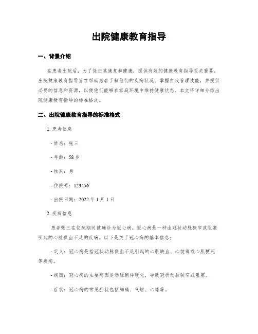 出院健康教育指导