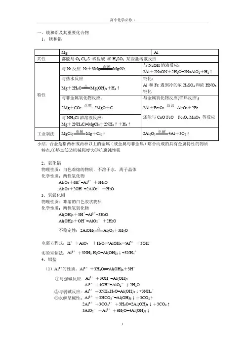 镁和铝
