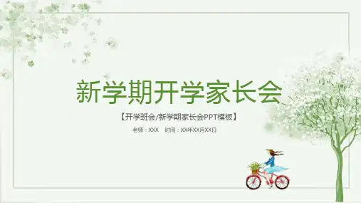 绿色小清新风新学期开学家长会给家长的建议PPT模板课件