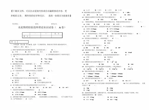 水泥厂物理检验技师测试题A