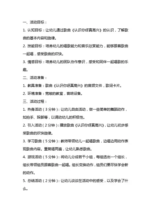 中班音乐活动教案：《认识你呀真高兴》