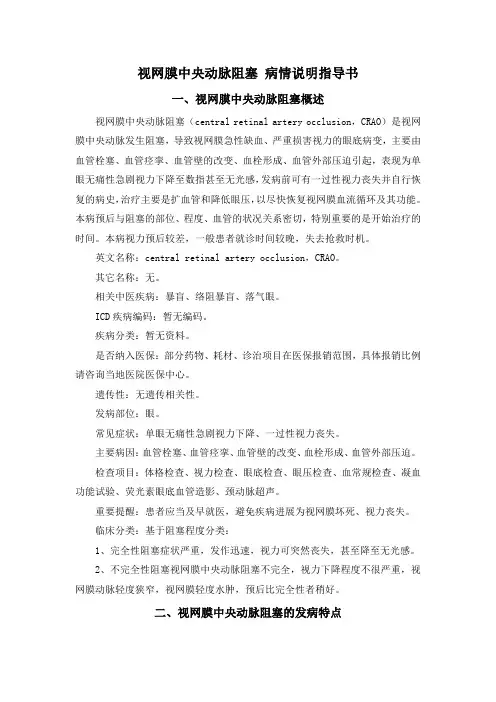 视网膜中央动脉阻塞 病情说明指导书