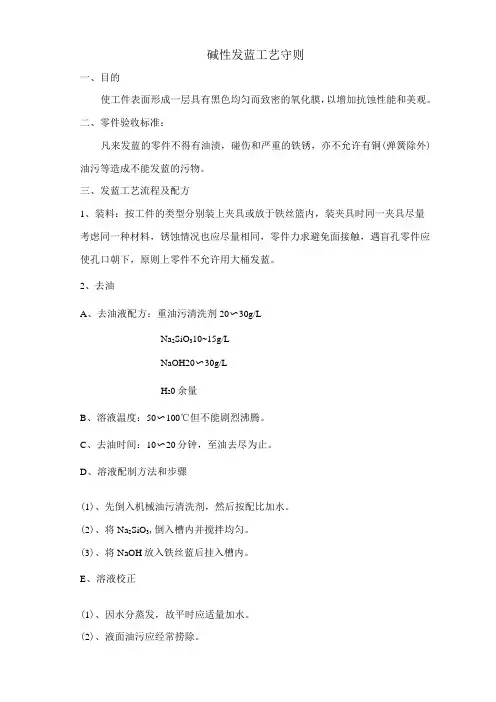 碱性发蓝操作守则