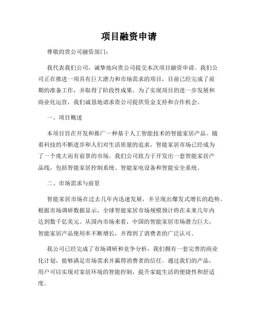 项目融资申请