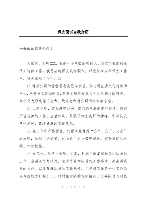 保安面试自我介绍
