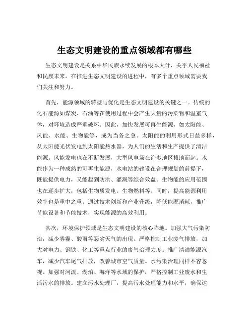 生态文明建设的重点领域都有哪些