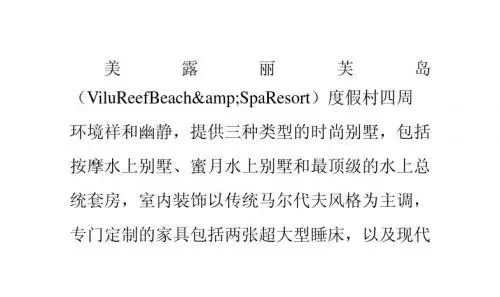 马尔代夫旅游攻略---美露丽芙岛度假攻略