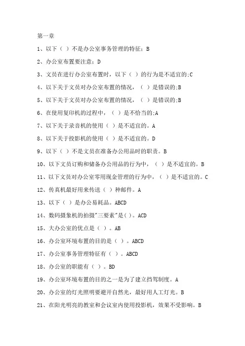 国家开放大学电大《办公室管理》试题精选