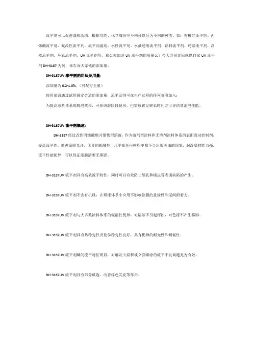 UV流平剂的用量