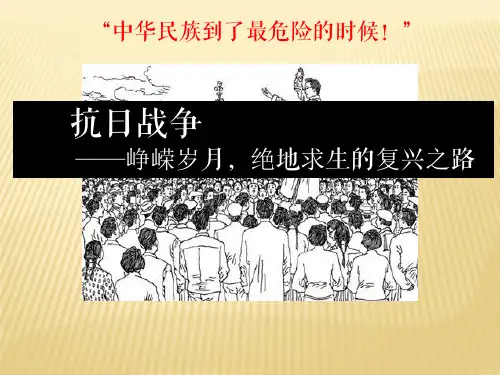 第16课 抗日战争 课件高三人教版历史必修1一轮复习