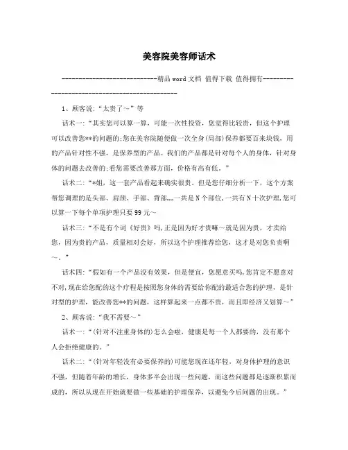 美容院美容师话术