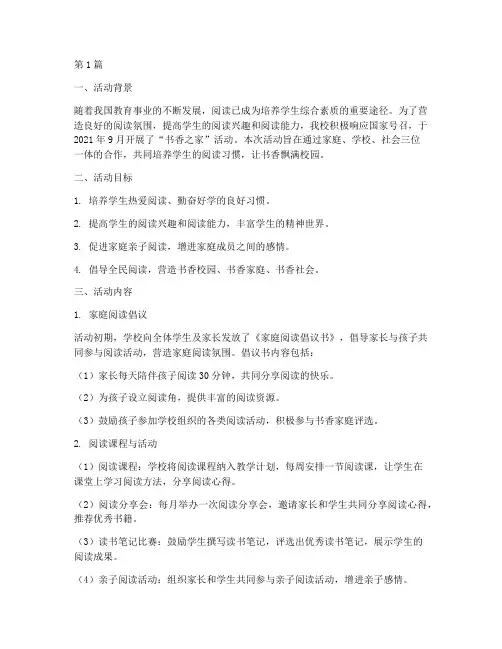 小学书香之家活动总结(3篇)