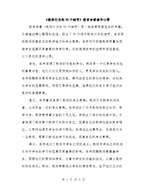 《教师行为的50个细节》教育专着读书心得(3篇)