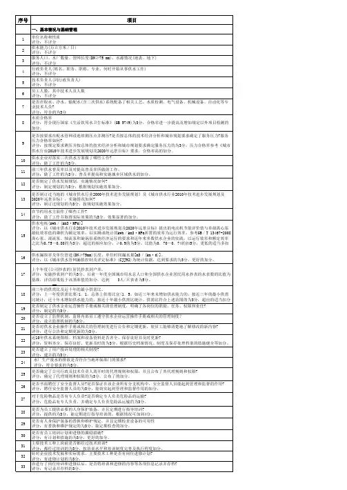城镇供水企业安全技术管理体系评估指南