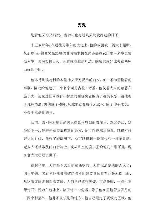 穷鬼——莫泊桑短篇小说精选