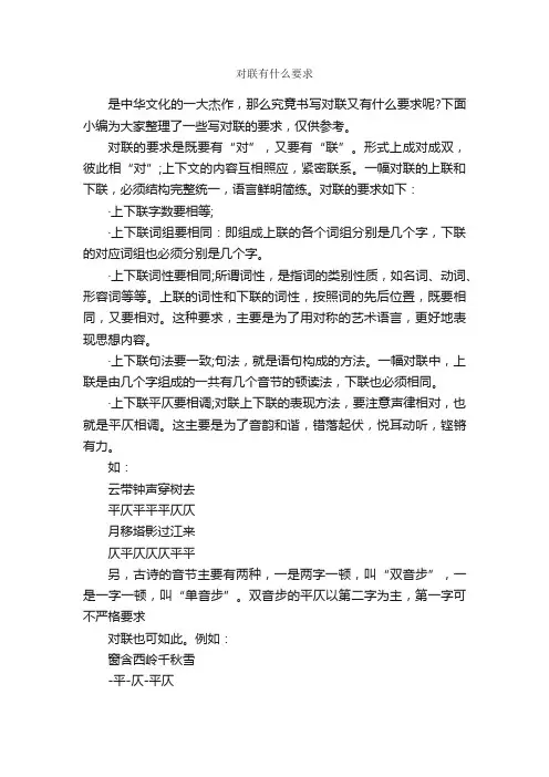 对联有什么要求_对联大全