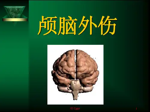 《颅脑外伤》PPT课件