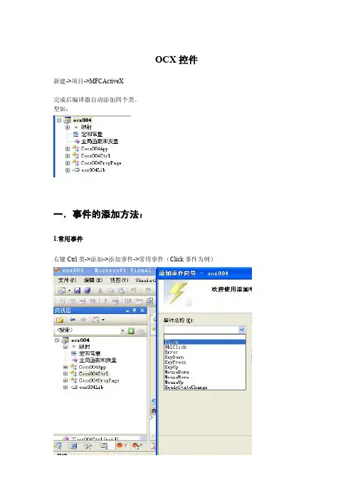 OCX控件编写