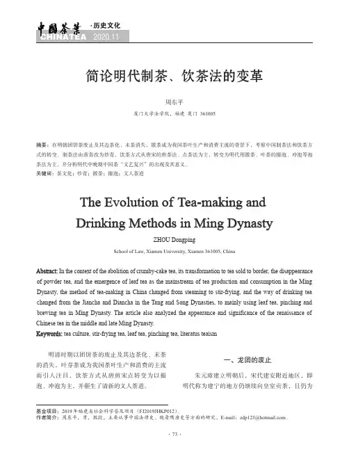 简论明代制茶、饮茶法的变革