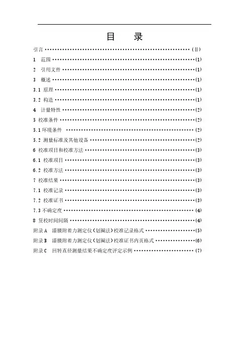 漆膜附着力测定仪校准规范2020_0_split