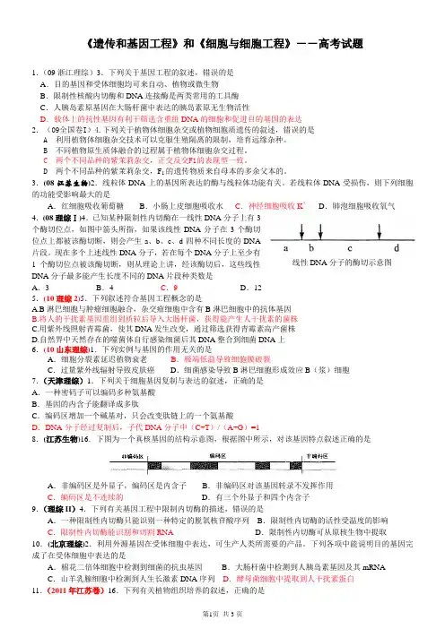 《人体的调节与免疫》和《光合作用和生物固氮》――高考试题