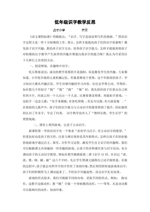 低年级识字教学反思
