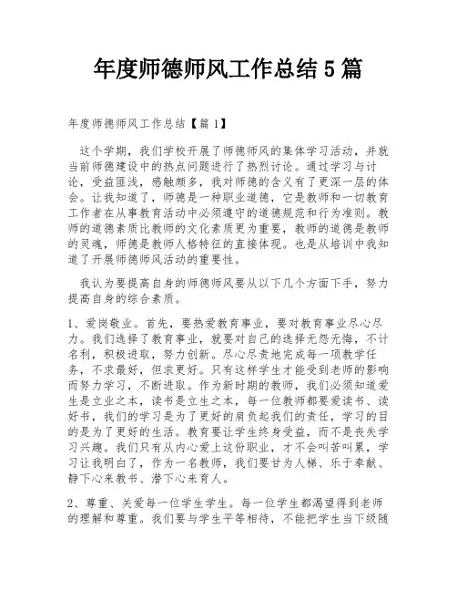 年度师德师风工作总结