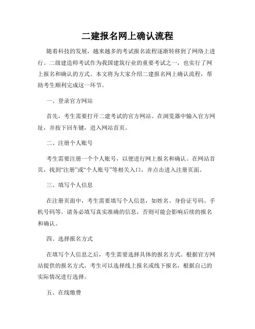 二建报名网上确认流程