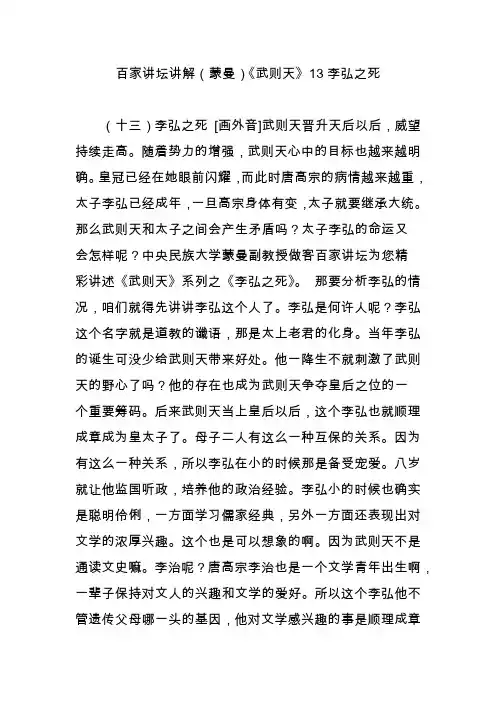 百家讲坛讲解(蒙曼)《武则天》13李弘之死