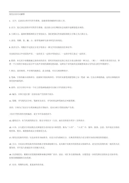 现代汉语名词解释很全