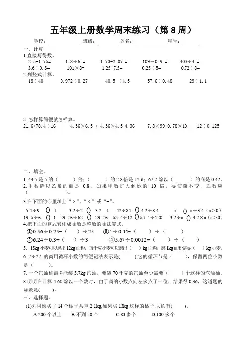 人教版小学数学五年级上册周末练习卷(第8周)
