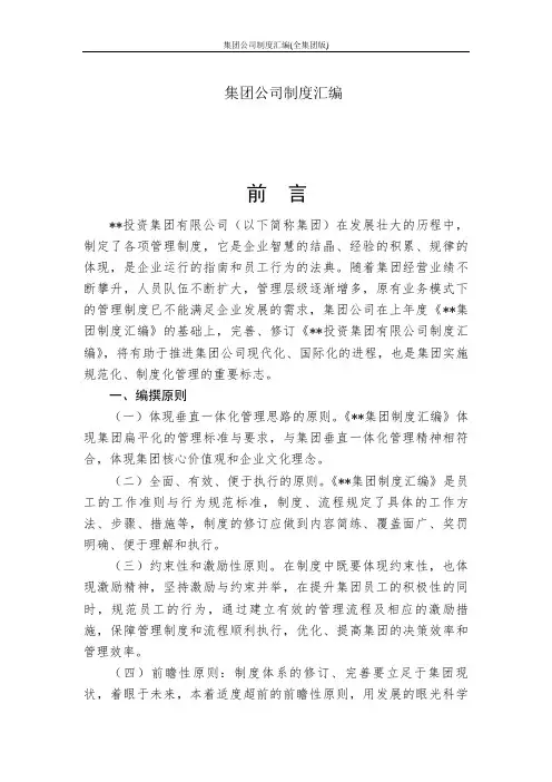 集团公司制度汇编(全集团版)