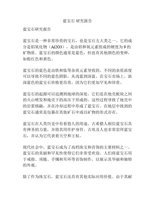 蓝宝石 研究报告