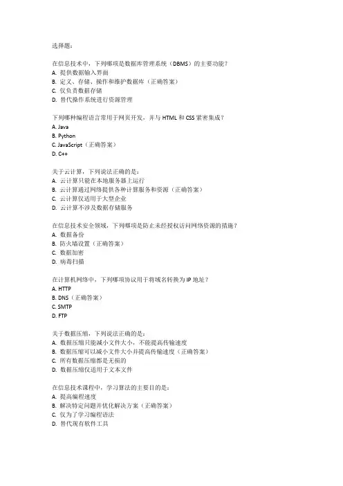 2024年信息技术学业水平考试