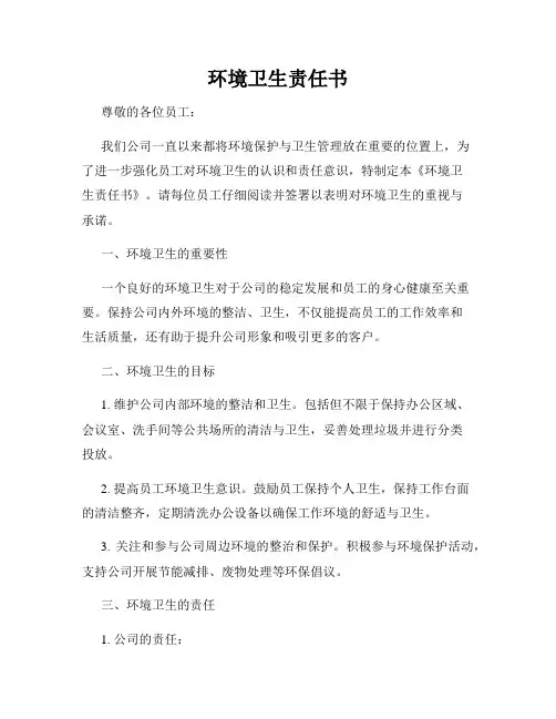 环境卫生责任书