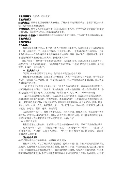 高中高一历史导言课教案
