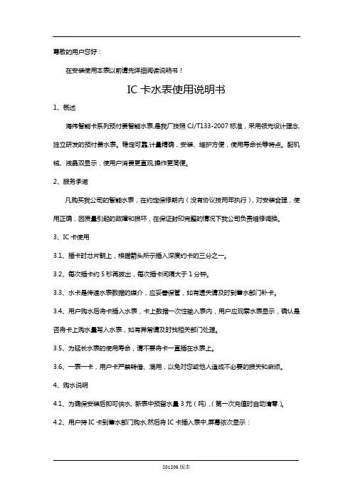 IC卡水表使用说明书2