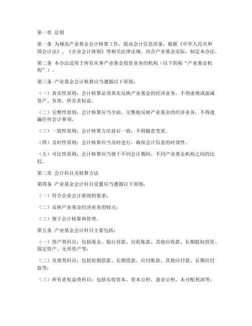 产业基金会计核算管理办法