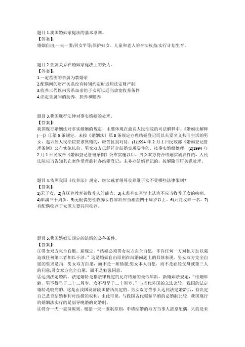 国开电大婚姻家庭法学(重庆)形考任务四参考答案