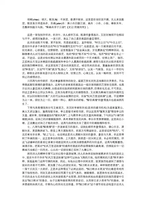 唐诗赏析-李白《宣州谢朓楼饯别校书叔云》原文译文赏析