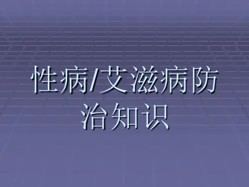 性病