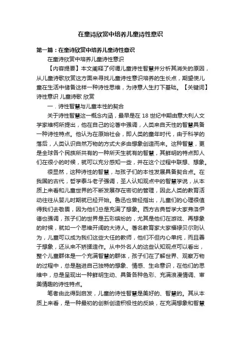 在童诗欣赏中培养儿童诗性意识