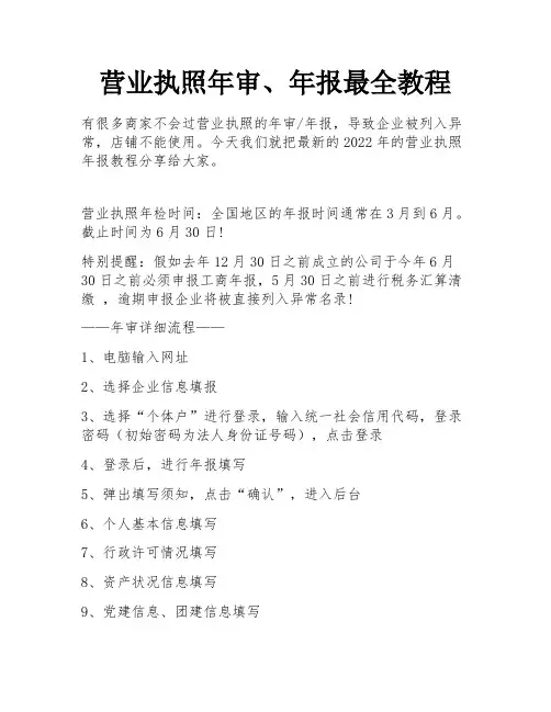 营业执照年审、年报最全教程 